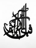 Wooden Calligraphy Fabi Ayyi Ala-i Rabbikuma Tukathiban