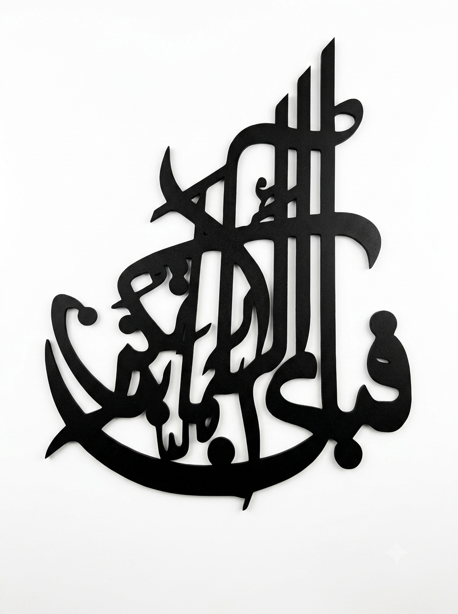Wooden Calligraphy Fabi Ayyi Ala-i Rabbikuma Tukathiban